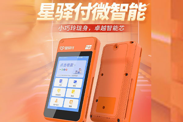 集宁国通微电签POS机